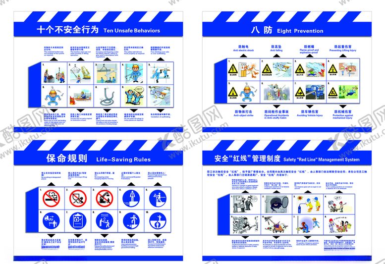 编号：18461809300152234991【酷图网】源文件下载-安全生产漫画