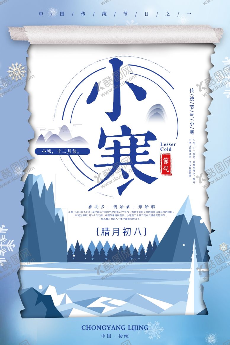 编号：93566807081420462013【酷图网】源文件下载-小寒