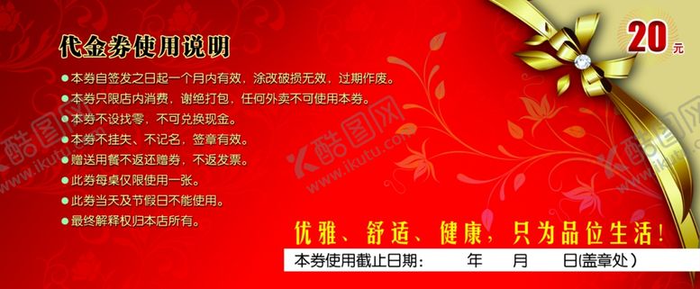 编号：61989704181619313807【酷图网】源文件下载-代金券