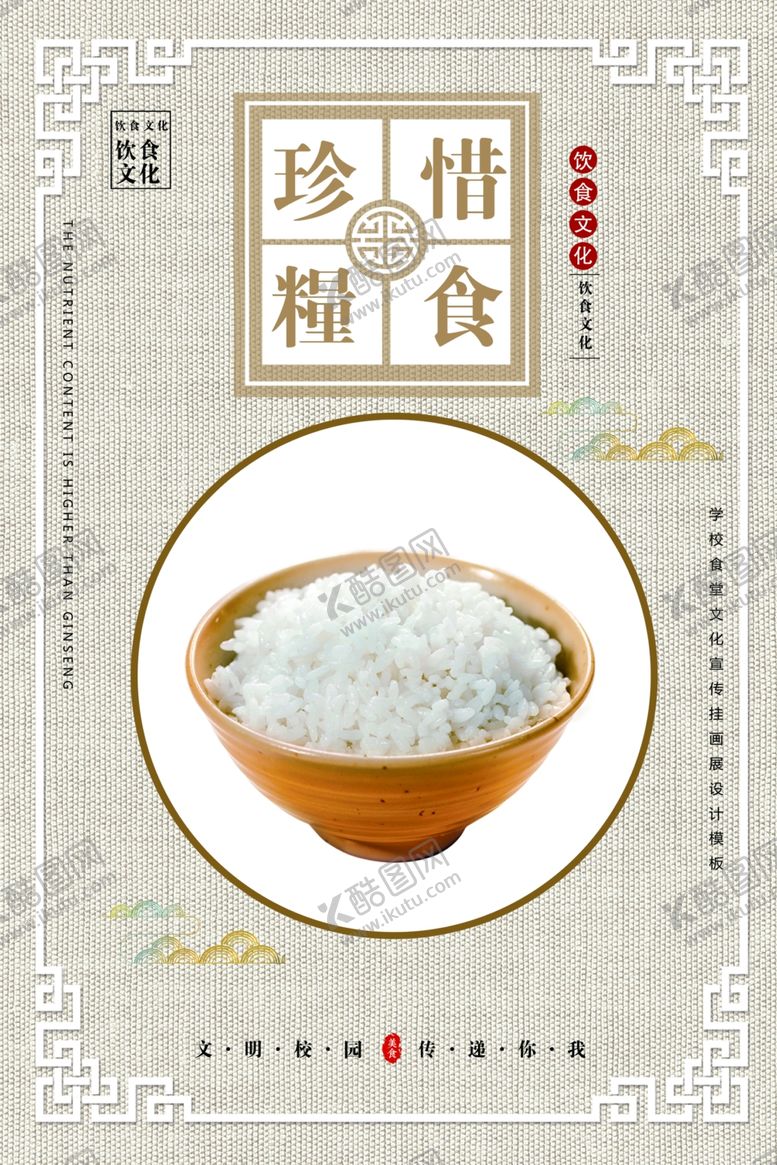 编号：53794704140513227537【酷图网】源文件下载-食堂海报