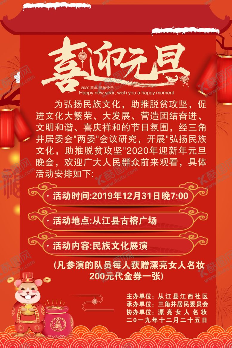 编号：86818910181450136335【酷图网】源文件下载-元旦节海报