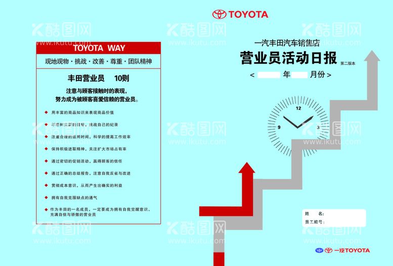 编号：13345510250319298335【酷图网】源文件下载-营业员日报表