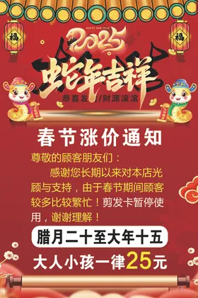 蛇年海报