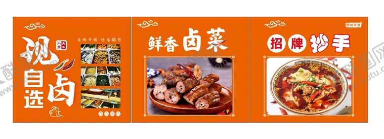 编号：98583410222034444584【酷图网】源文件下载-卤菜
