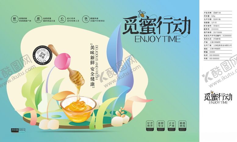 编号：80948411201826521442【酷图网】源文件下载-蜂蜜包装