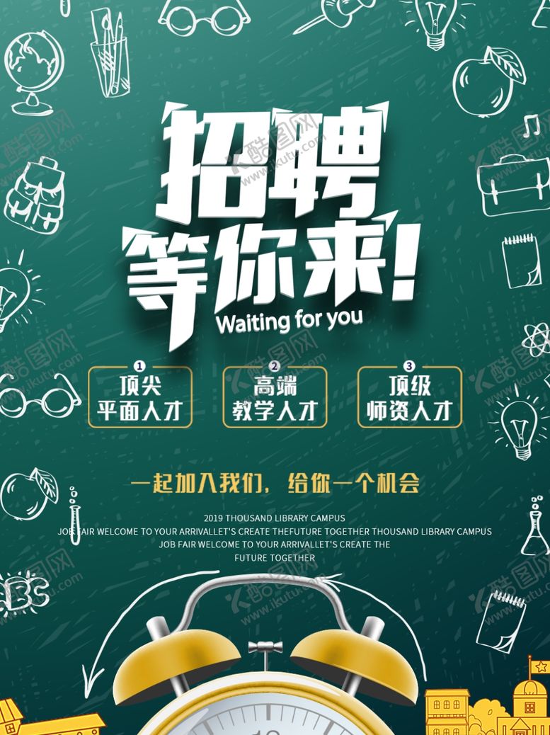 编号：13897905061643029182【酷图网】源文件下载-招聘