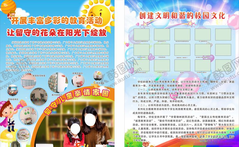 编号：16310305051550356730【酷图网】源文件下载-留守儿童彩页