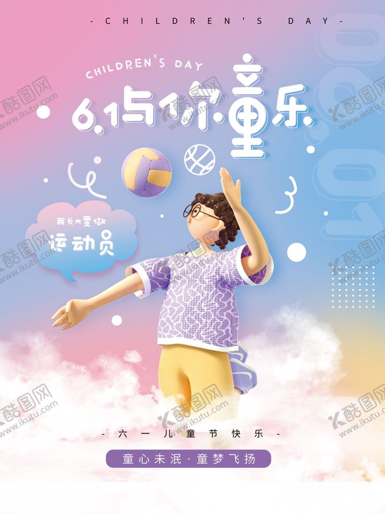 编号：83071210080334120983【酷图网】源文件下载-彩色弥散风六一儿童节海报