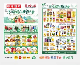 超市宣传单