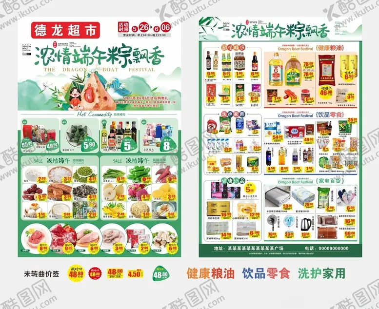 编号：73389006291622289659【酷图网】源文件下载-超市宣传单