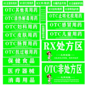 药店专柜标识牌