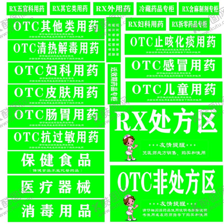 编号：29721909231656508657【酷图网】源文件下载-药店专柜标识牌