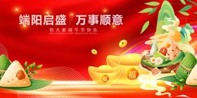 端午启盛事万事皆顺意