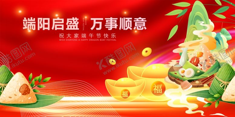 编号：71948705250334474224【酷图网】源文件下载-端午启盛事万事皆顺意