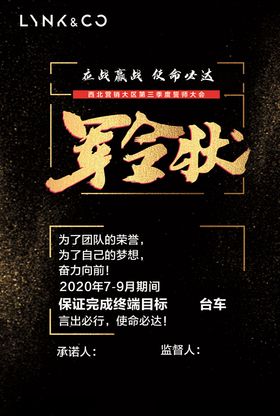 军令状