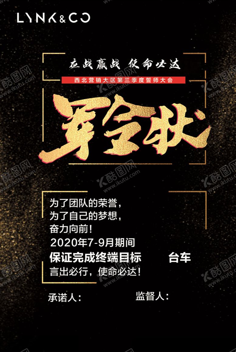 编号：18356805081449594883【酷图网】源文件下载-军令状