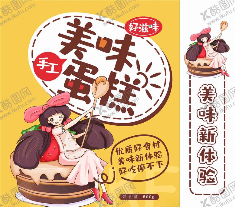 编号：87064807040957114650【酷图网】源文件下载-蛋糕包装展开图