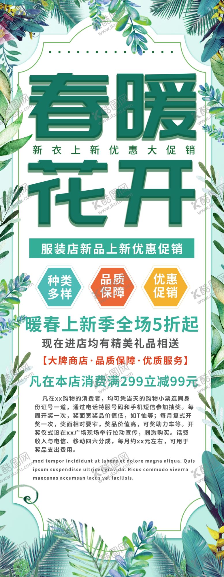 编号：68155806302234479807【酷图网】源文件下载-春暖花开促销易拉宝