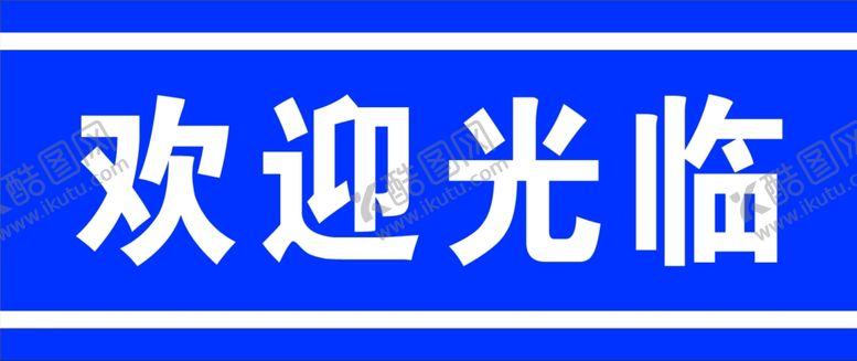 编号：16466511012012399234【酷图网】源文件下载-车跃通二手车门腰线