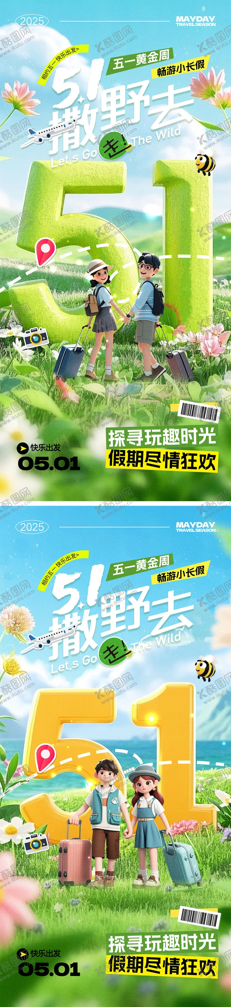 编号：90632204051326541849【酷图网】源文件下载-五一小长假旅行海报