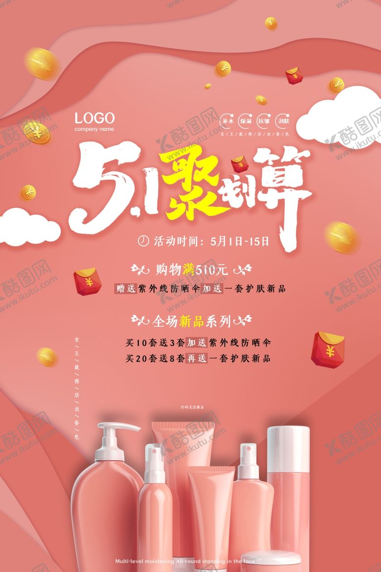 编号：13171909130009088818【酷图网】源文件下载-51活动海报