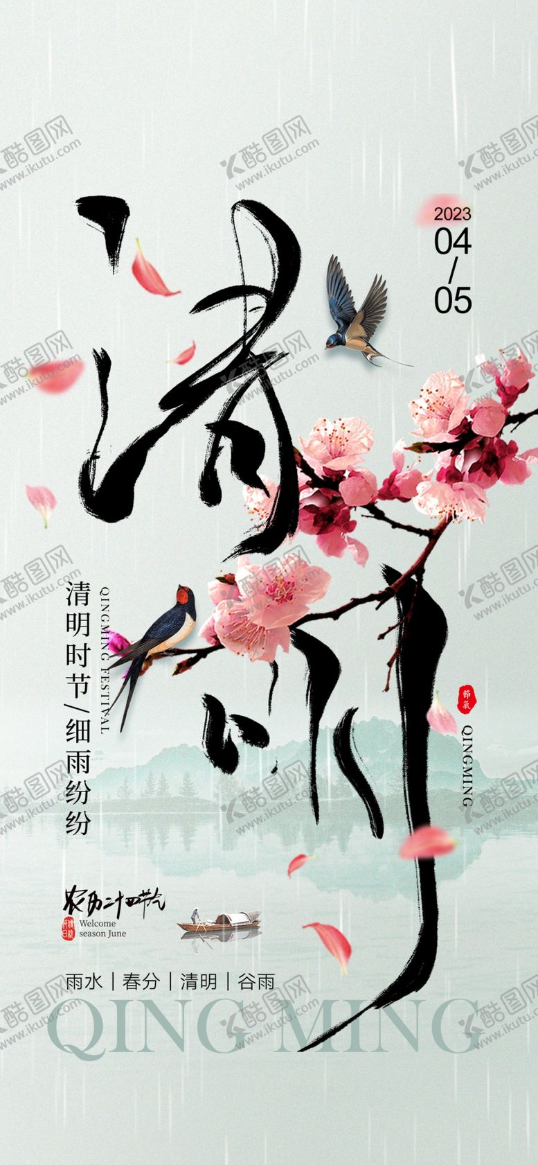 编号：62535901260151016531【酷图网】源文件下载-清明节
