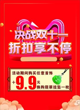 珠宝店活动