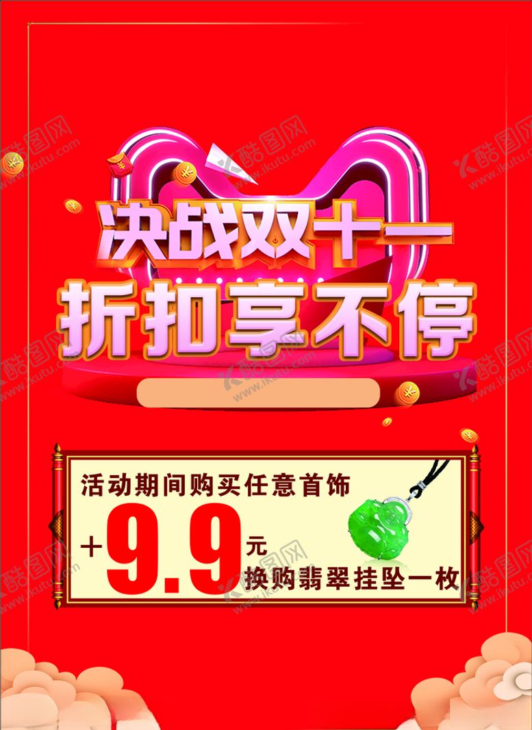 珠宝店活动黄金红色展架促销展架黄金促销展架
