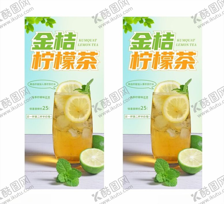 编号：20309702162310133272【酷图网】源文件下载-金桔柠檬茶