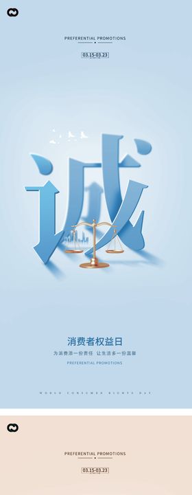 315诚信质惠打假放心购盾牌系列海报