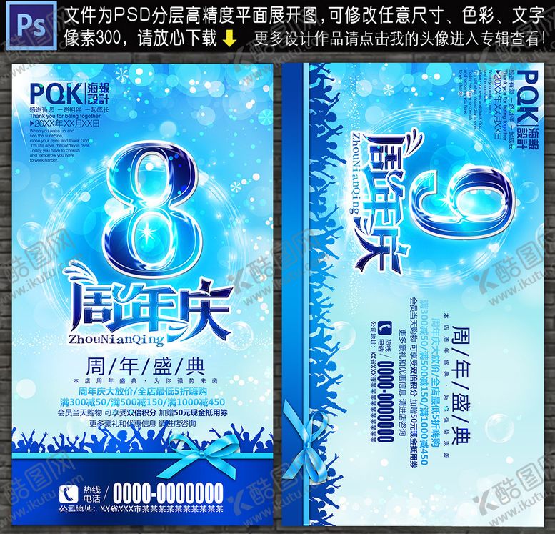 编号：42831510180303085862【酷图网】源文件下载-周年庆