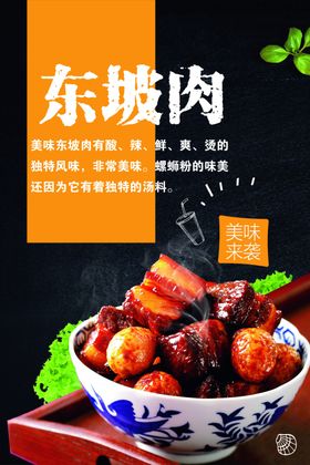东坡肉