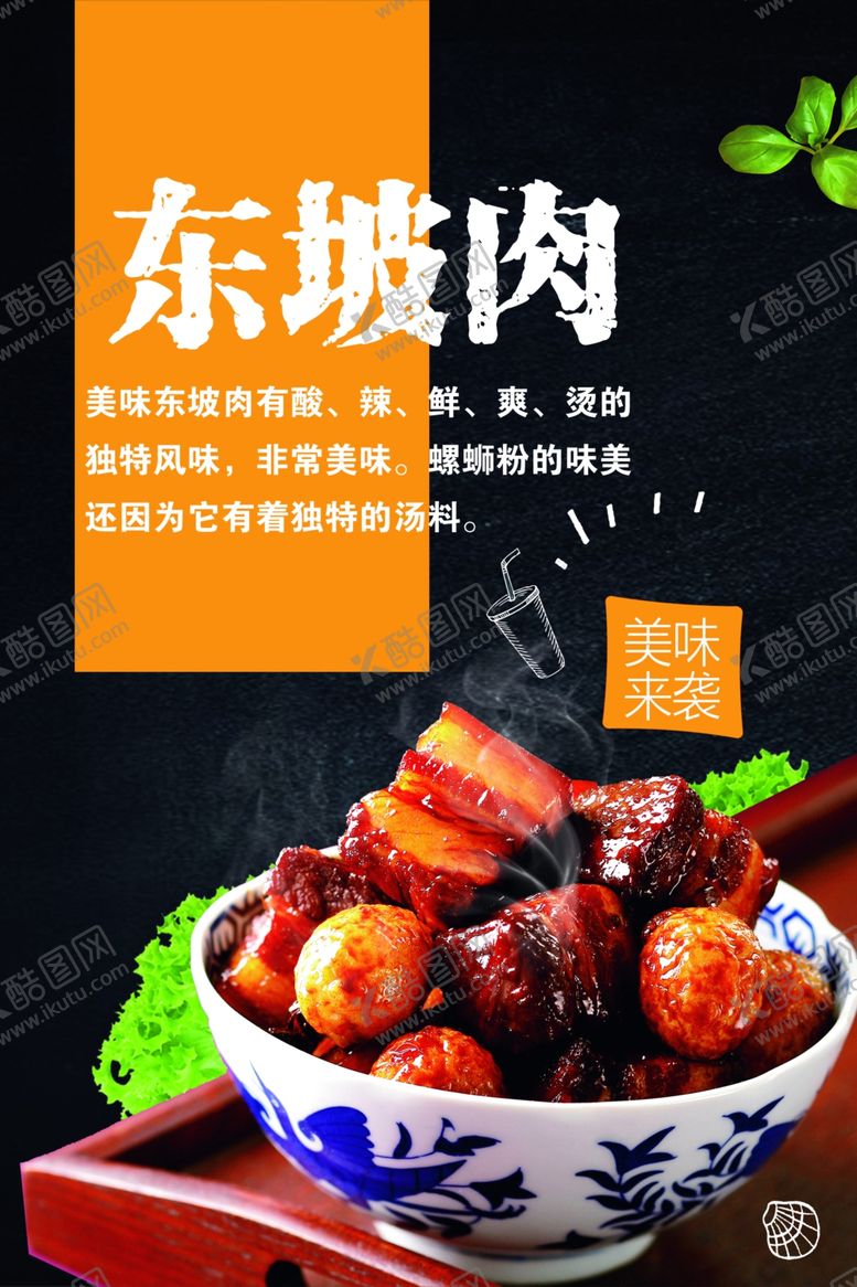 编号：42010106240139089722【酷图网】源文件下载-东坡肉
