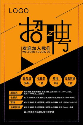企业招聘海报