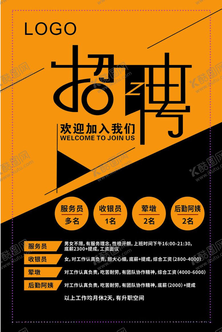 编号：70368405240056125940【酷图网】源文件下载-企业招聘海报
