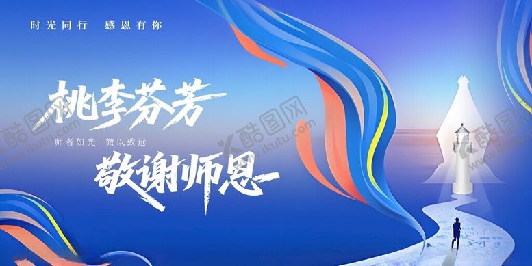 编号：31013910300720359367【酷图网】源文件下载-桃李芬芳敬谢师恩海报