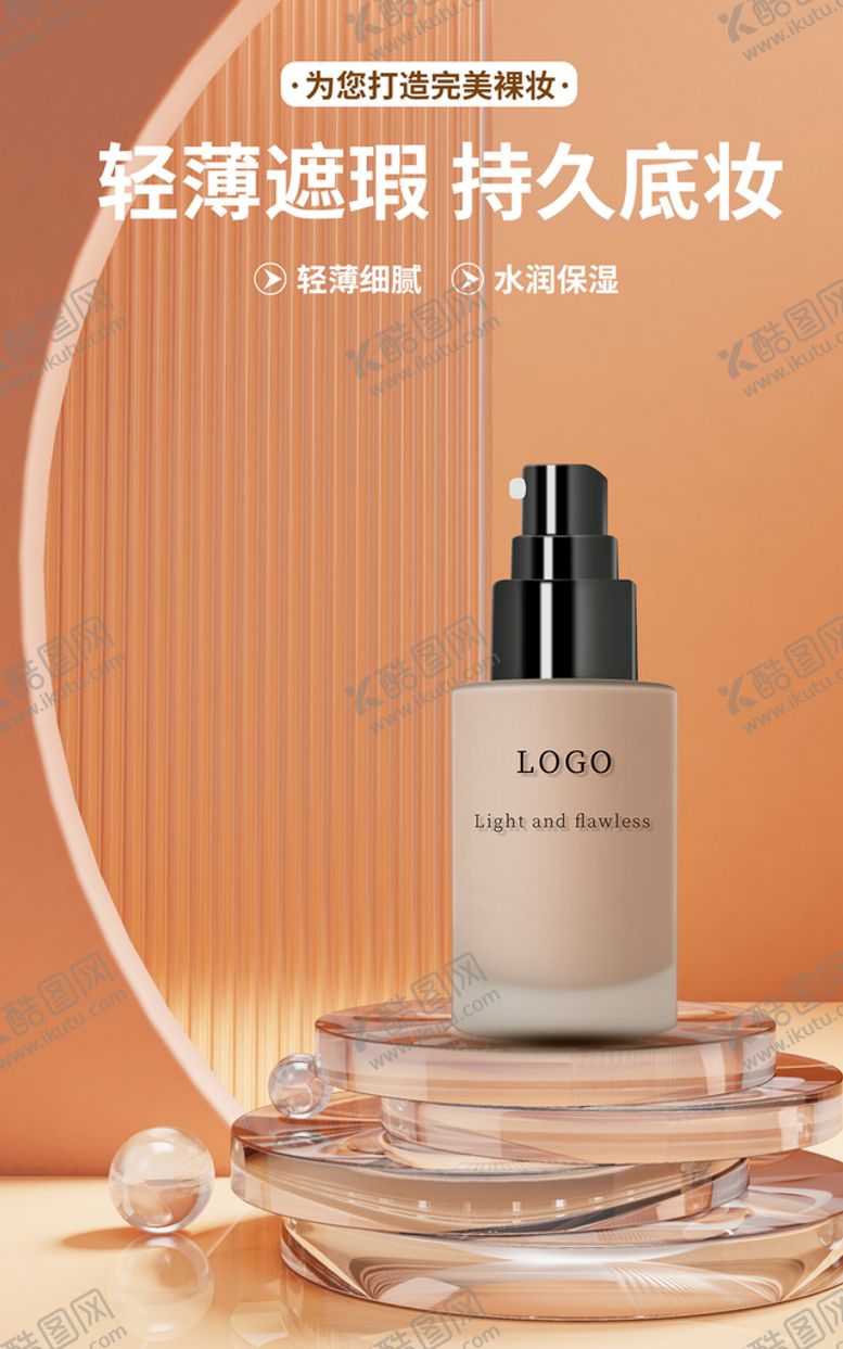 编号：36091709152110536359【酷图网】源文件下载-遮瑕化妆品海报