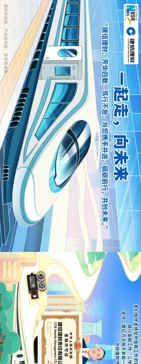 高铁插画长图专题设计
