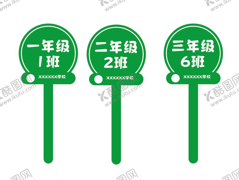 编号：90359712142106176729【酷图网】源文件下载-班级手举牌