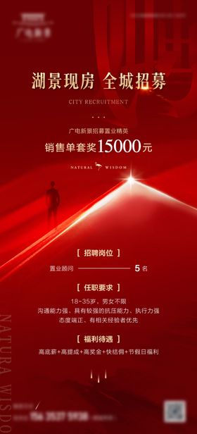 地产招聘海报