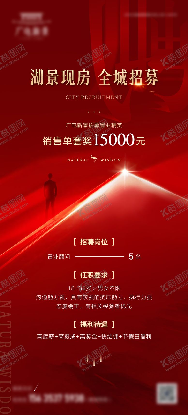 编号：51271701091141193175【酷图网】源文件下载-地产招聘海报