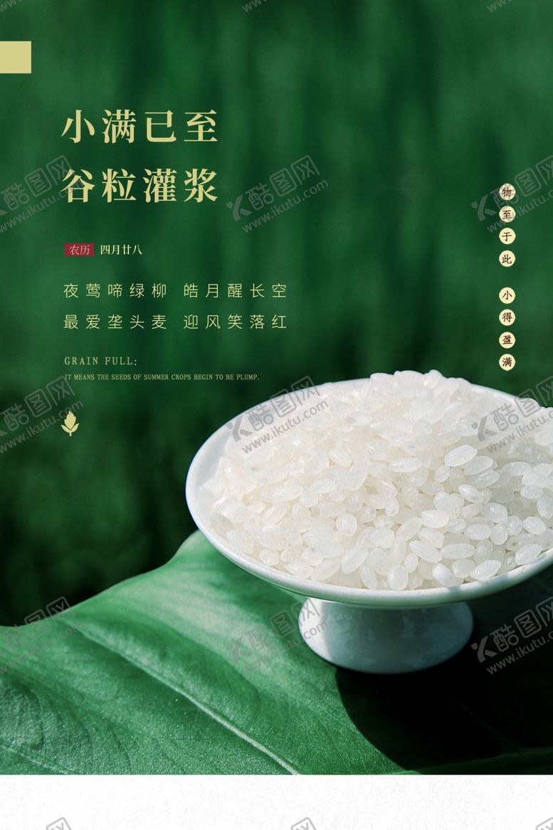编号：55806506280331255690【酷图网】源文件下载-小满
