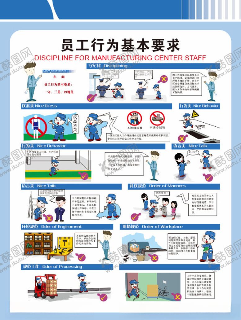 编号：37142001191342382612【酷图网】源文件下载-员工基本行为要求