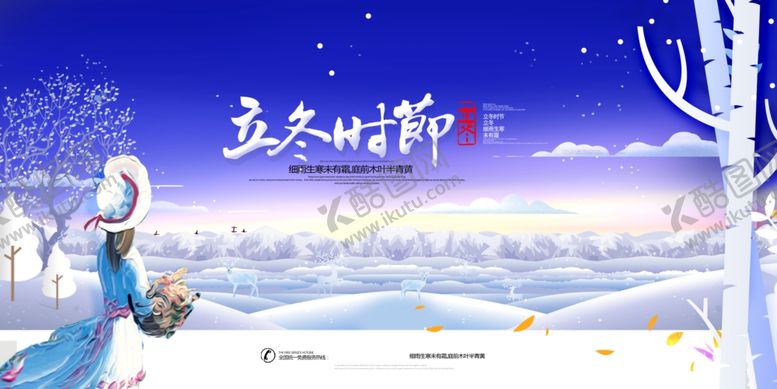 编号：75400305240410178387【酷图网】源文件下载-立冬