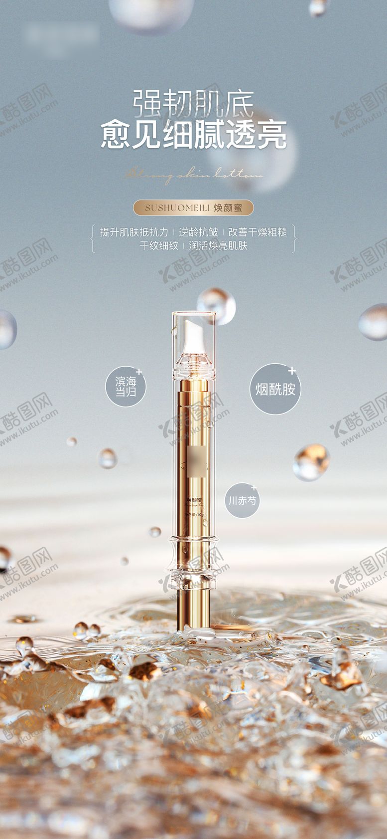 编号：50220211170256259500【酷图网】源文件下载-医美产品海报