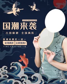 国潮来袭