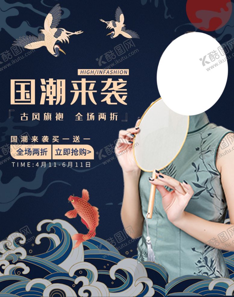 编号：25706004271526188879【酷图网】源文件下载-国潮来袭
