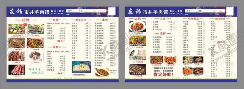 编号：62603712050717348056【酷图网】源文件下载-点菜单