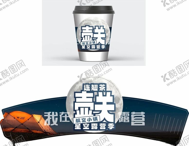 编号：73073902061440352876【酷图网】源文件下载-奶茶杯套