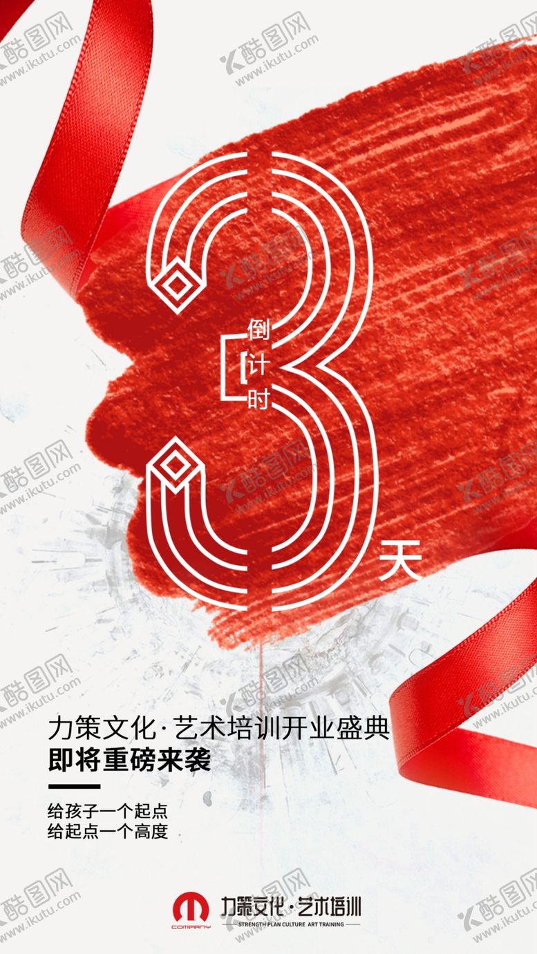 编号：13223412230319116550【酷图网】源文件下载-倒计时